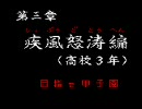 パワポケ1で淡々と選手を作る動画～極亜久高校編～　part4