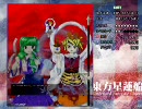 【東方】星蓮船Easyに蛇早苗さんとおでかけ【実況】b