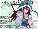 【三国志大戦3】夫婦と親子が頑張りました・改【vs大徳】116