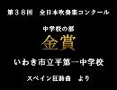 第38回(1990年)　全日本吹奏楽コンクール　金賞　いわき市立平第一中学校