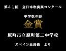 第41回(1993年)　全日本吹奏楽コンクール　金賞　原町市立原町第二中学校