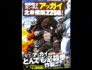 (SD ガンダム)カプセルファイターオンライン　アッガイ敵圏突入