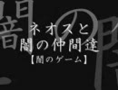 【遊戯王】ネオスと闇の仲間達【闇のゲーム】Turn-3