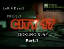 【実況】L2D2 CITY 17 Part.1【DOKURO & ちと】