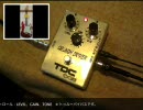 【試奏動画】TDC TDC-002 CRUNCH DRIVER オーバードライブ