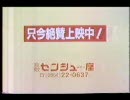 【香川岡山CM】倉敷センシュー座、他