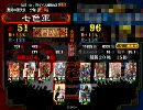 三国志大戦３　魏を貫く　第８戦　(覇者求vs魏呉地勢)