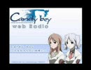 ラジオCandy boy～かなちゃんのいぬ間に～第14回