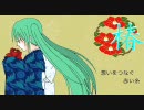 ７２*＠初音ミク／椿【歌ってみた】