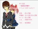 RISE-始まる予感- (short ver)2