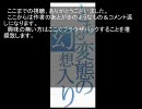 東方幻想入り　【萃まる夢】そこは夢見た幻想郷【そして想い】第19話