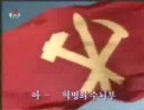 革命の首脳部を決死擁衛せん　〜朝鮮人民軍〜　【朝鮮音楽】43