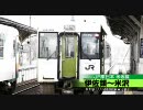 米坂線の前面展望（伊佐領〜羽前沼沢）