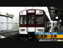 近畿日本鉄道生駒線の前面展望（生駒〜元山上口）