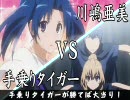 【パチンコ】CRとらドラ！を作ってみた【試作版】