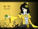 【UTAU】悪ノ娘 ~velvet mix~【歌う音ナミ】
