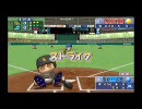 パワプロ15マイライフ きままに投手プレイ10 (3年目始動編)