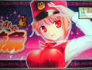 ハイサイ蝶特急を普通に打ってみた（後編）