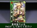 三国志大戦　UCﾄｳ芝をﾁｮｯﾄだけ立体化させてみた