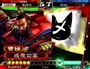 三国志大戦3 借金返済を目指す Vol.26 【丞相 証20】