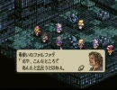 タクティクスオウガをのんびり初プレイ実況　その１０９