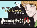 【ロマサガ】ロマンシング・ゆっくり・サガ【ゆっくり実況】part14