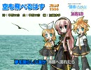 【鏡音リン･レン,巡音ルカ】空も飛べるはず【3部合唱】