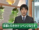 10YNCvsベガルタ宮吉ゴール