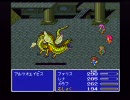 無職による無職のためのFF５実況　part24【縛りプレイ】