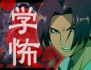 卍その絵描きは【学校であった怖い話】を実況したpart6