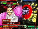 【三国志大戦３】目指すは大徳Ｍaster！　ＶＳ落雷大徳