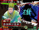 【三国志大戦３】UCビ竺と大戦を楽しむ☆17竺