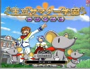 王立サマナー学園～四大属性大決戦!!～