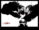 【歌ってみた】二息歩行【クーフーリン】