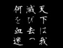 天下は我ら魔界のもの