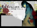 夜神ライトの消失-DEAD END-　歌ってみた。ver.はれ☆はれ