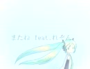 またね　を弾き語りしてみました feat.れぞん