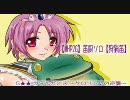 【MHP2G】笛厨ソロ G★★ ヴォルガノス ～ケロリン♪の逆襲～【狩猟笛】