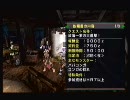 モンハン学部夜の物理学科～G級単位取得への道～その5