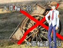 【三国志大戦】大車輪を「使わない」大し(ry　その11　vs赤壁快進撃