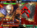 三国志大戦3 　溜め３人で敵をなぎ倒す！