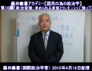【国民の為の政治学】第10講「政治家論」