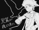 【ヘタリア】黒鷲が飛ぶ頃に【歌ってみた】