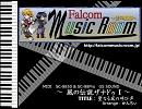 風の伝説ザナドゥⅠ 『聖なる風の呼び声』 / MIDI ARRANGE