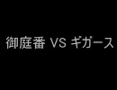 【MoE】縛りプレイで丘ギガースと戦ってみた【再戦】