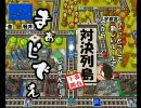 【桃鉄16】対決列島２００９(仮)　第12夜【目的地・青森編】
