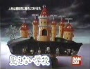 悪魔くん　見えない学校(CM)