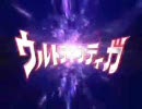 ウルトラマンティガのOPをDMMにしてみた