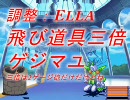 【MUGEN】150キャラ＋俺総当りトーナメントpart15