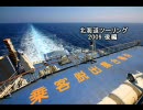 北海道ツーリング 2009 後編